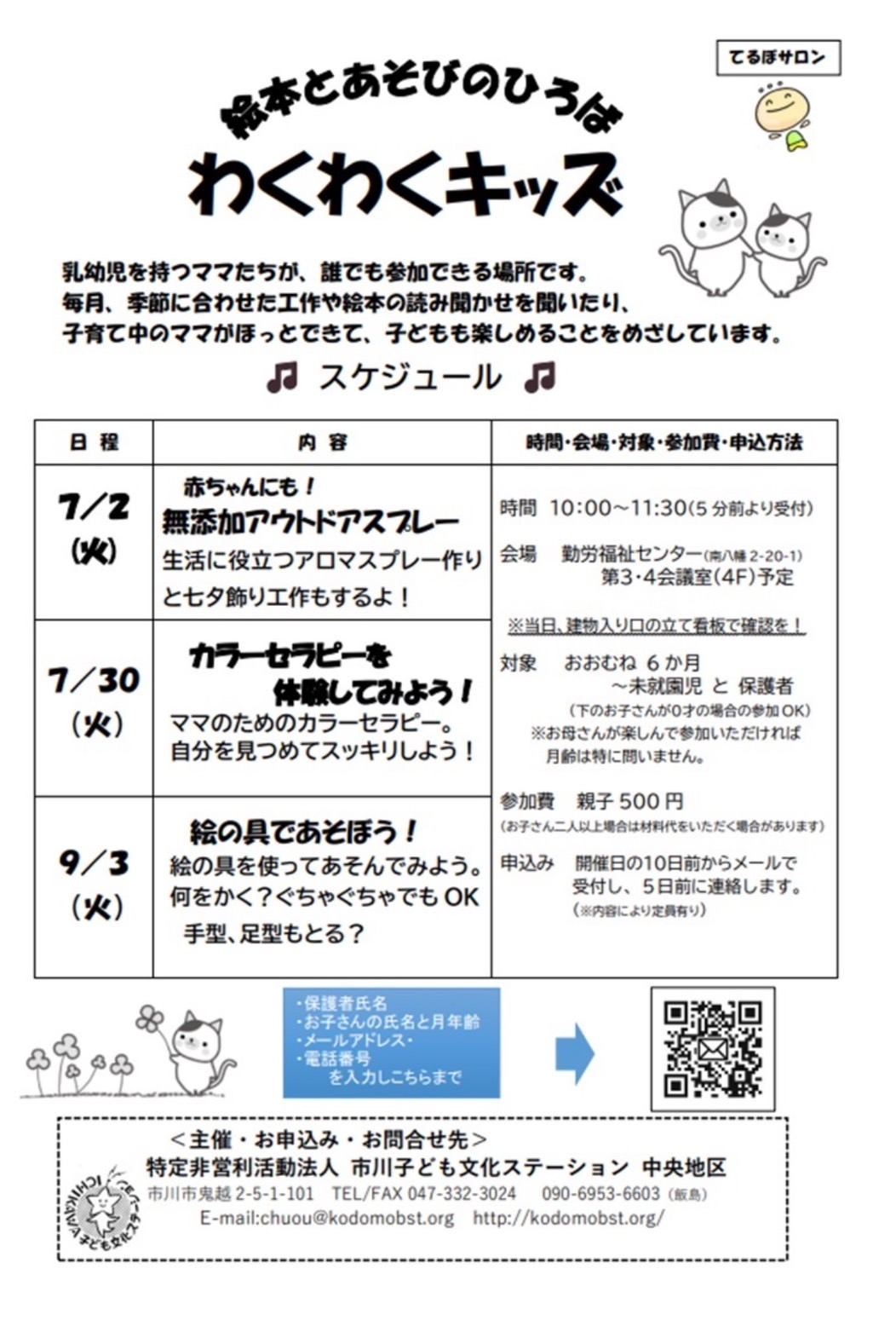 ☆絵本とあそびのひろば☆わくわくキッズ☆勤労福祉センター本館 | 市川子ども文化ステーション